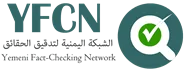 الشبكة اليمنية لتدقيق الحقائق YFCN Logo