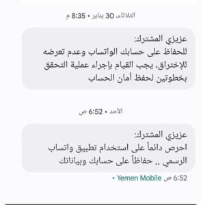 The government company Yemen Mobile sends warnings to subscribers (screenshot)