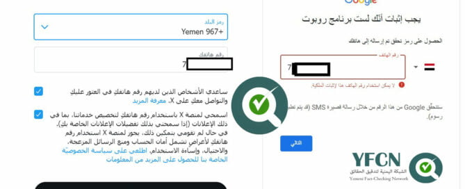 Google and former Twitter platforms reject Yemeni phone numbers (YFCN screenshots)