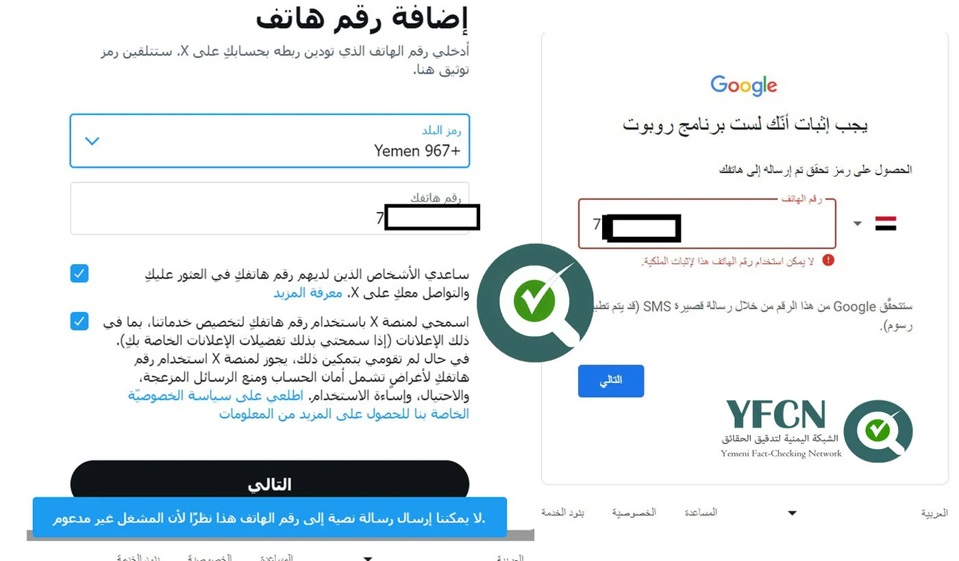 Google and former Twitter platforms reject Yemeni phone numbers (YFCN screenshots)