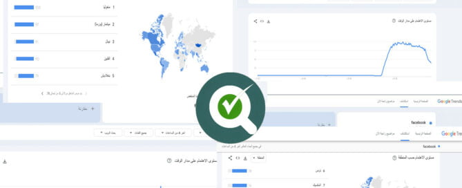 ما الذي فعله سكان العالم عند توقف فيسبوك؟ جوجل تريند يجيب