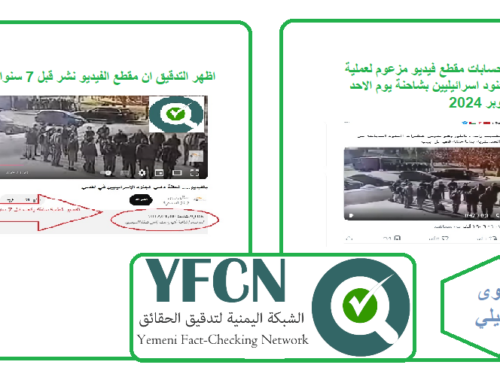 مضلل فيديو دهس جنود قديم